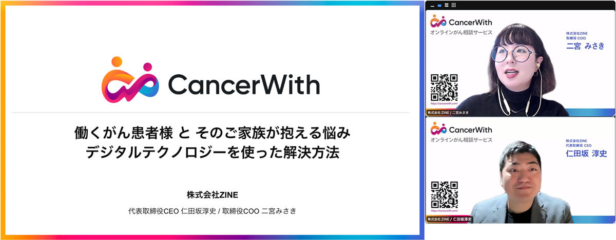 がん患者としての体験を語る取締役の二宮（上）と家族にがん患者を持つ代表取締役の仁田坂（下）によるセミナーの様子