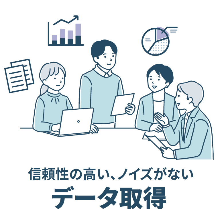 信頼性の高い、ノイズがないデータ取得